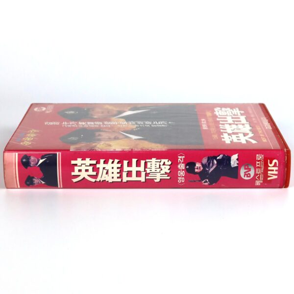 Proud and Confident (1989) Korean VHS [NTSC] Korea Hong Kong English Dub [read!]