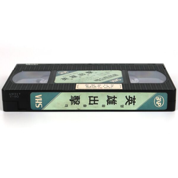 Proud and Confident (1989) Korean VHS [NTSC] Korea Hong Kong English Dub [read!]