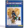Na Cha the Third Prince (1978) Korean VHS [NTSC] Taiwan Fantasy Rare
