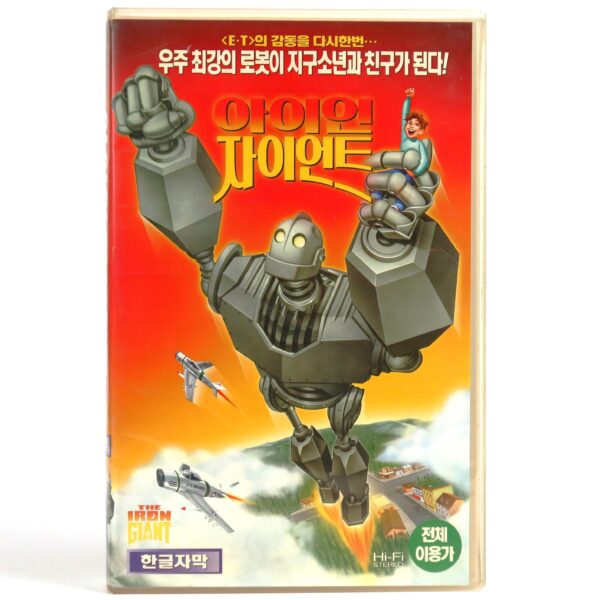 The Iron Giant (1999) Korean VHS Rental [NTSC] Korea English Audio