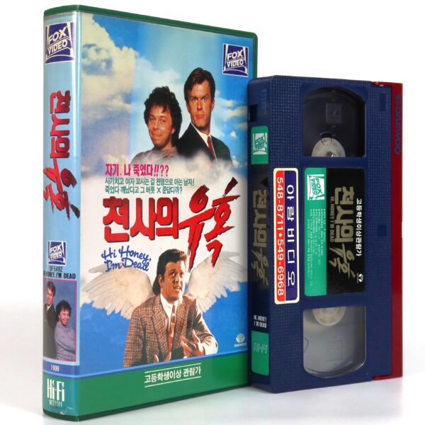 Hi Honey - I'm Dead (1991) Korean VHS Rental [NTSC] Korea Comedy Rare