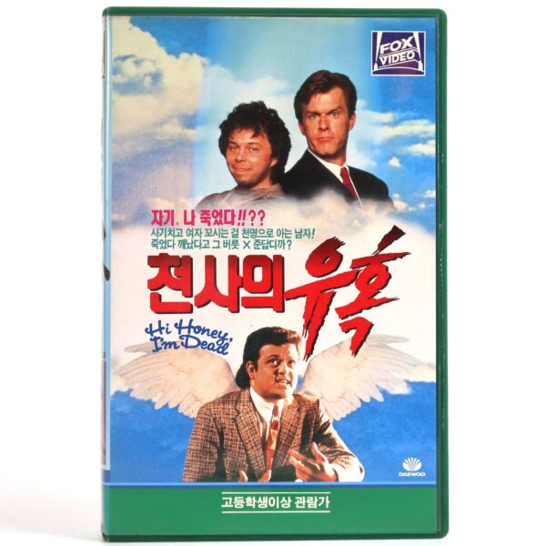 Hi Honey - I'm Dead (1991) Korean VHS Rental [NTSC] Korea Comedy Rare