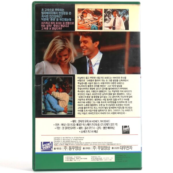 Hi Honey - I'm Dead (1991) Korean VHS Rental [NTSC] Korea Comedy Rare