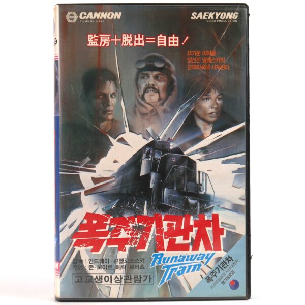 Runaway Train (1985) Korean VHS Rental [NTSC] Korea Action Jon Voight