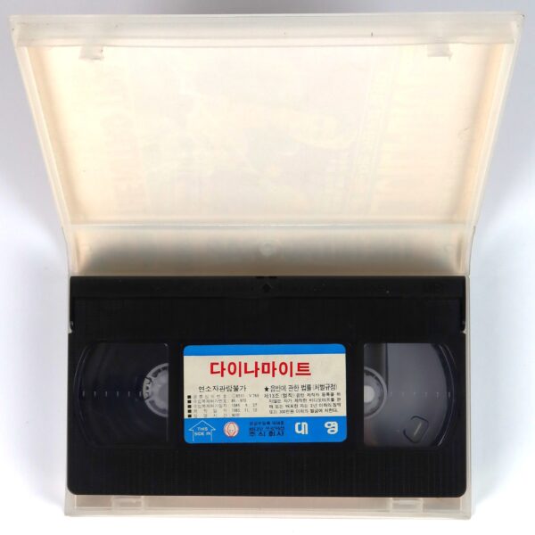 The Nitro Trap (1968) Korean VHS [NTSC] Korea Germany English Dub Small Case