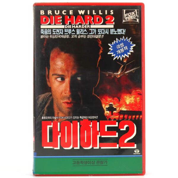 Die Hard 2 (1990) Korean VHS Rental [NTSC] Korea Action Bruce Willis