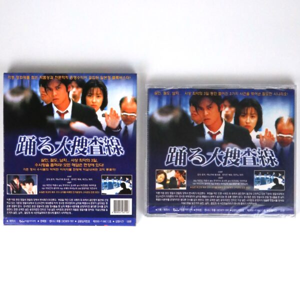 Bayside Shakedown (1998) Korean Sealed VCD Video CD Korea Japan