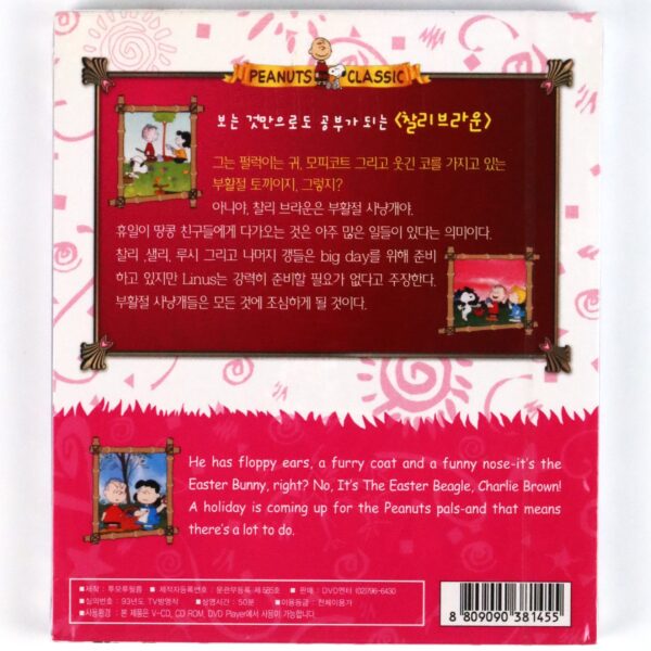 It's the Easter Beagle, Charlie Brown (1974) Korean Sealed VCD Video CD Korea