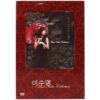 Lee Soo Young - Music Video Collection DVD K-Pop Ballad 2003