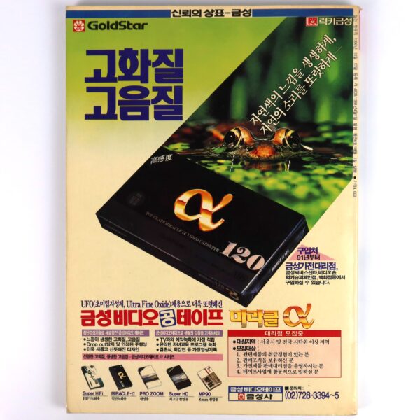 Warrant Jani Lane in Hot Music Magazine Korea April 1991 Korean U2 Ratt UB40