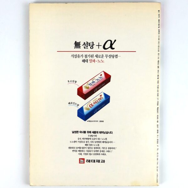 Mark Wood in Hot Music Magazine Korea June 1991 Korean Nirvana Interview