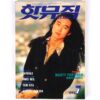 Tomi Kita in Hot Music Magazine Korea July 1993 Korean Anthrax Interview
