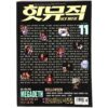 Megadeth in Hot Music Magazine Korea November 1994 Helloween