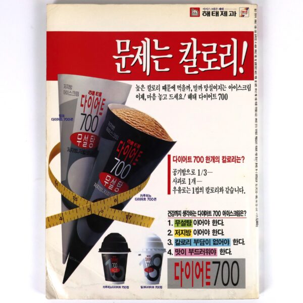 Skid Row in Hot Music Magazine Korea August 1995 Rolling Stones