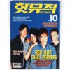 Blur in Hot Music Magazine + Cassette Tape Korea October 1995 RHCP Iron Maiden