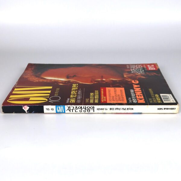 Kenny G in GMV Music Magazine Korea October 1995 Mariah Carey Michael Jackson