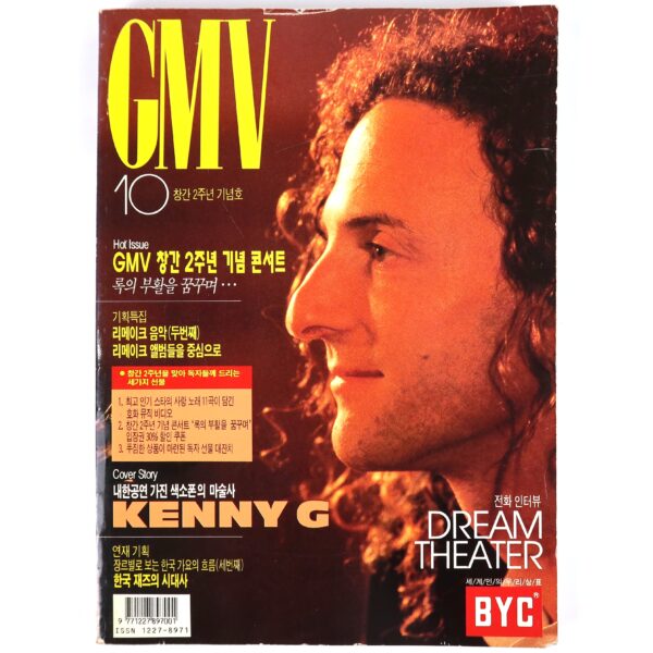 Kenny G in GMV Music Magazine Korea October 1995 Mariah Carey Michael Jackson