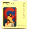 Sunset into the Neon Lights (1995) OST Soundtrack Album CD K-Drama Kim Hyun Chul
