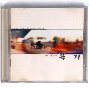 Tough Guy's Love (2000) OST Soundtrack Album CD KBS K-Drama