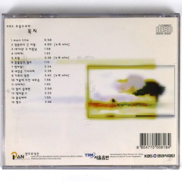 IMG_8149 Tough Guy's Love (2000) OST Soundtrack Album CD KBS K-Drama