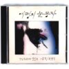 Eyes of Dawn (1991) OST Soundtrack Score MBC K-Drama Album CD Korea