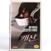 Casshern (2004) Korean VHS [NTSC] Korea Japan Tokusatsu Kazuaki Kiriya