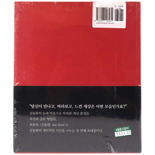 Kim Dong Wan - The First Book Sealed 2015 Shinhwa