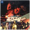IMG_9195 Class Of 1999 (1990) Korean Laserdisc LD Korea Horror