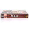Cellular (2004) Korean VHS Rental [NTSC] Korea Jason Statham