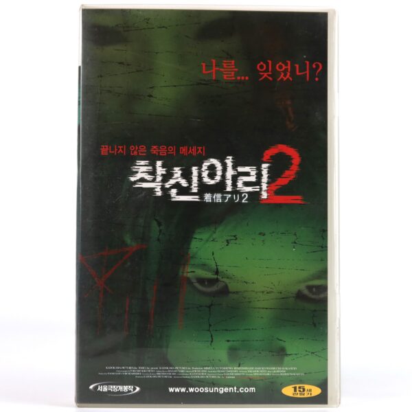 One Missed Call 2 (2005) Korean Late VHS [NTSC] Korea Japan Horror Japanese