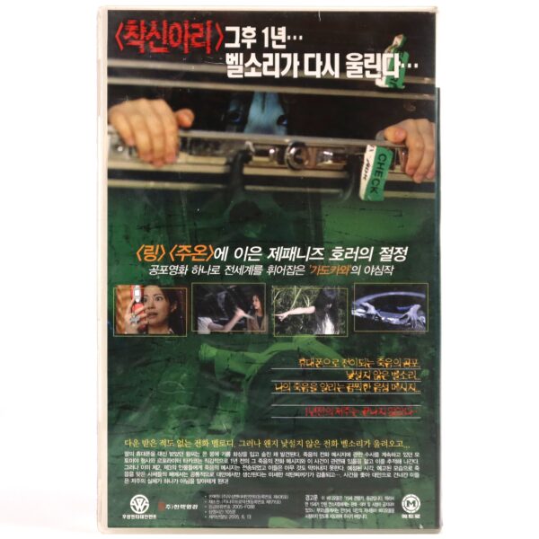One Missed Call 2 (2005) Korean Late VHS [NTSC] Korea Japan Horror Japanese