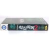 One Missed Call 2 (2005) Korean Late VHS [NTSC] Korea Japan Horror Japanese