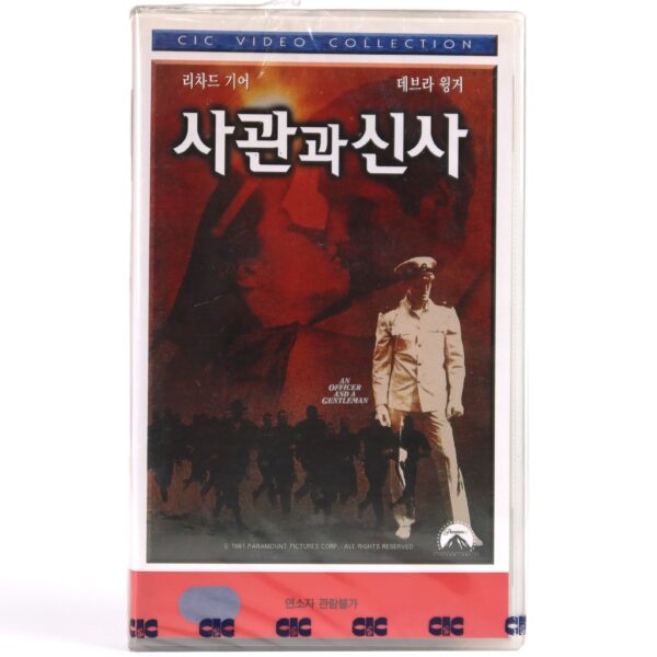 An Officer and a Gentleman (1982) Korean Factory Sealed VHS [NTSC] Korea