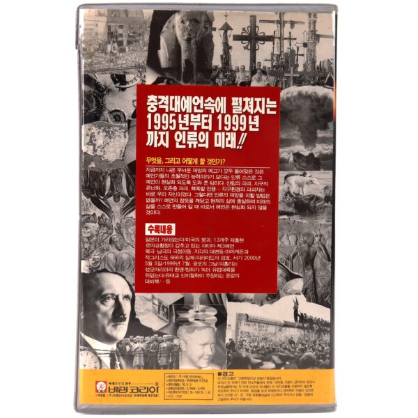 Ancient Prophecies (1994) Korean VHS [NTSC] Korea Dramatized Documentary