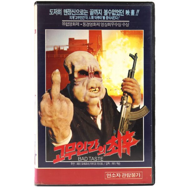 Bad Taste (1987) Korean VHS Rental [NTSC] Korea Horror Peter Jackson Kwang Young