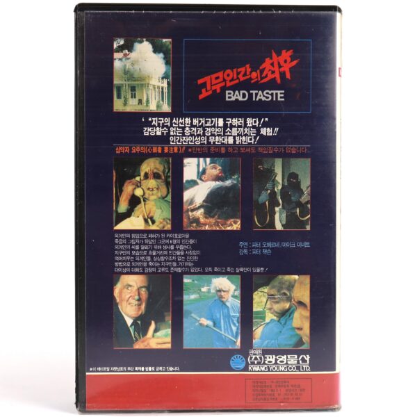 Bad Taste (1987) Korean VHS Rental [NTSC] Korea Horror Peter Jackson Kwang Young