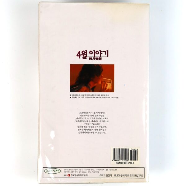 April Story (1998) Korean Sealed VHS [NTSC] Korea Education Set Japan