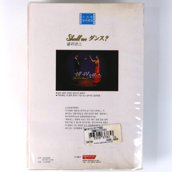 Shall We Dance? (1996) Korean Sealed VHS [NTSC] Korea Education Set Japan