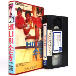 Zapped! (1982) Korean VHS Rental [NTSC] Korea Comedy Embassy