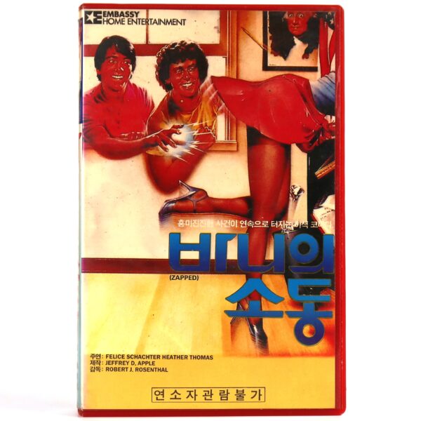 Zapped! (1982) Korean VHS Rental [NTSC] Korea Comedy Embassy