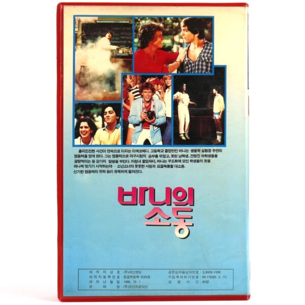 Zapped! (1982) Korean VHS Rental [NTSC] Korea Comedy Embassy
