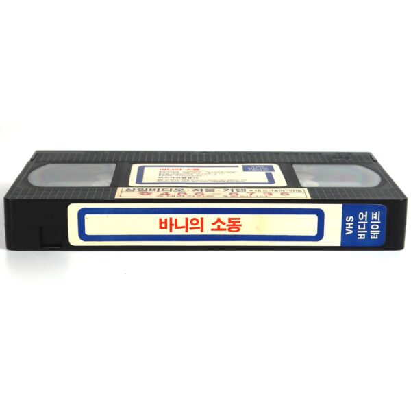 Zapped! (1982) Korean VHS Rental [NTSC] Korea Comedy Embassy