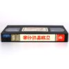 Double Bed Commotion (1988) Korean VHS [NTSC] Korean Cinema Erotic Drama