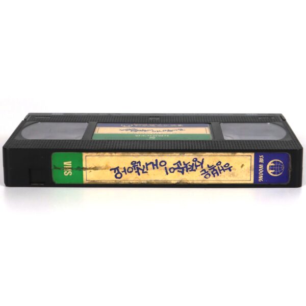 Happiness Does Not Come In Grades (1989) Korean VHS [NTSC] Korean Cinema