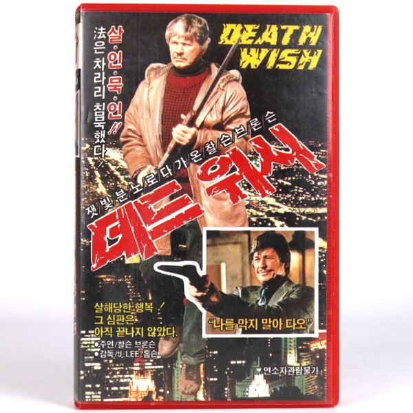 Death Wish (1974) Korean VHS Rental [NTSC] Korea Charles Bronson
