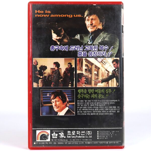 Death Wish (1974) Korean VHS Rental [NTSC] Korea Charles Bronson