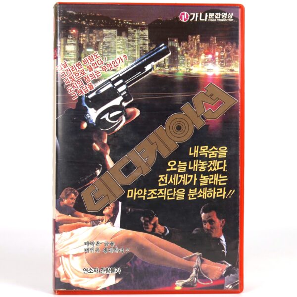Vazife Ugruna (1986) Korean VHS [NTSC] Korea Turkey Orhan Elmas Dedication