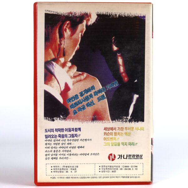 Vazife Ugruna (1986) Korean VHS [NTSC] Korea Turkey Orhan Elmas Dedication