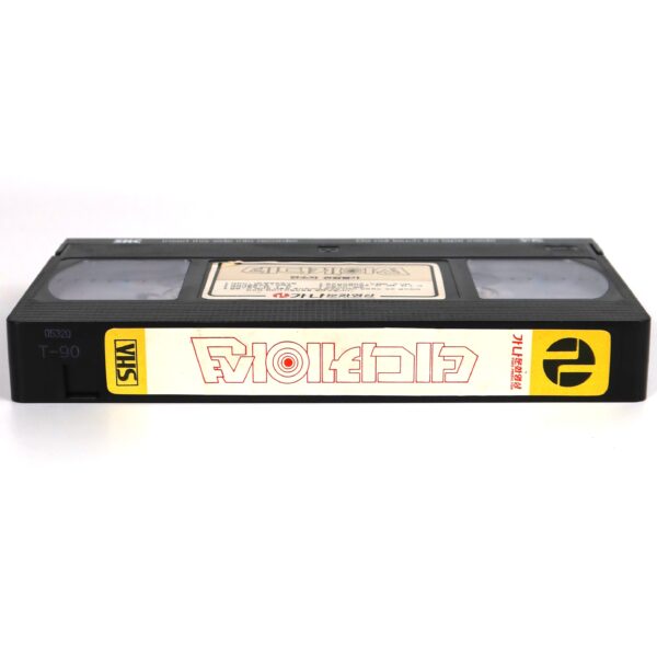 Vazife Ugruna (1986) Korean VHS [NTSC] Korea Turkey Orhan Elmas Dedication