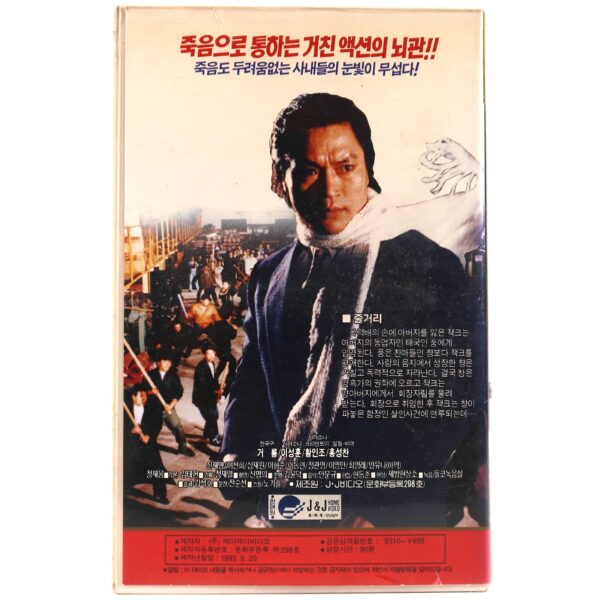 Jongno Blues (1993) Korean VHS [NTSC] Korean Cinema Dragon Lee Jongro